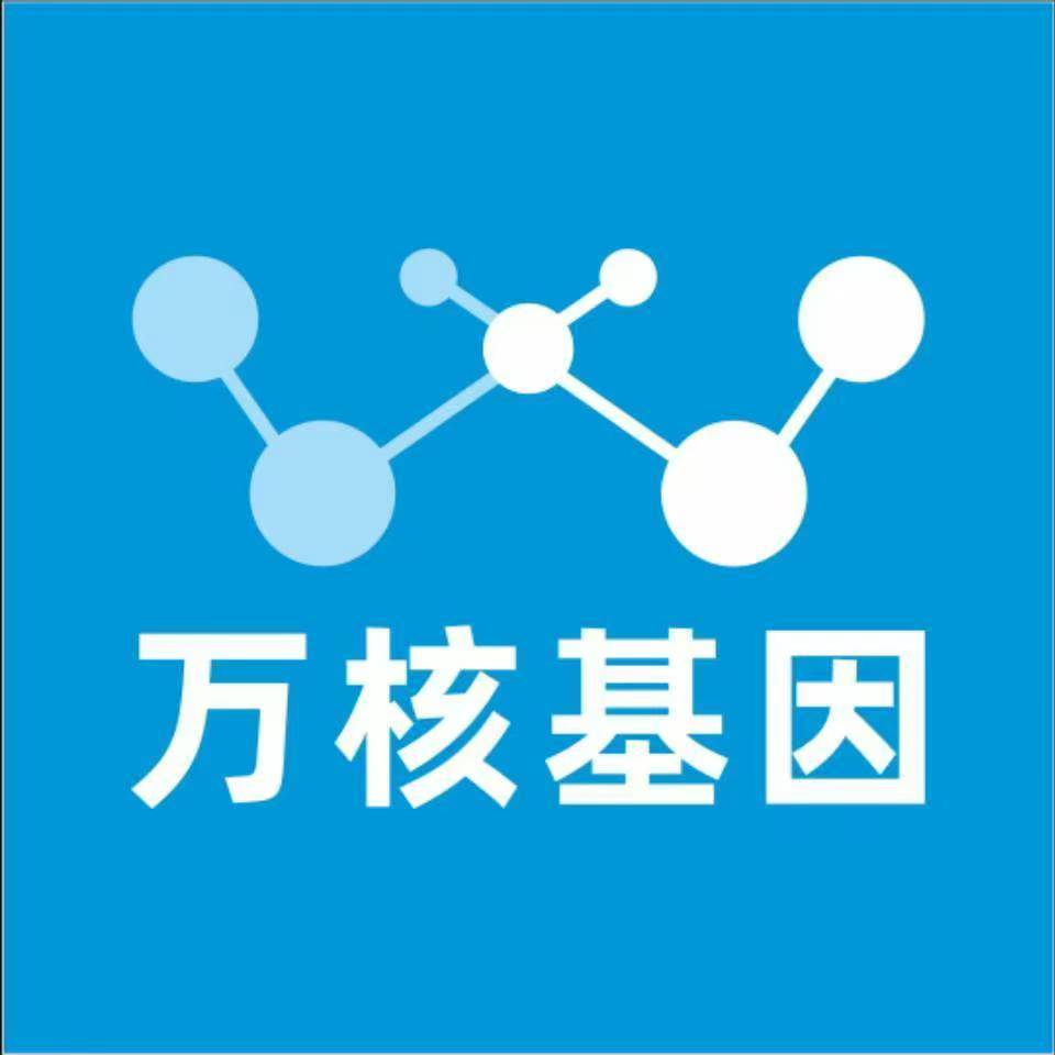 防城港港口区万核基因检测咨询中心